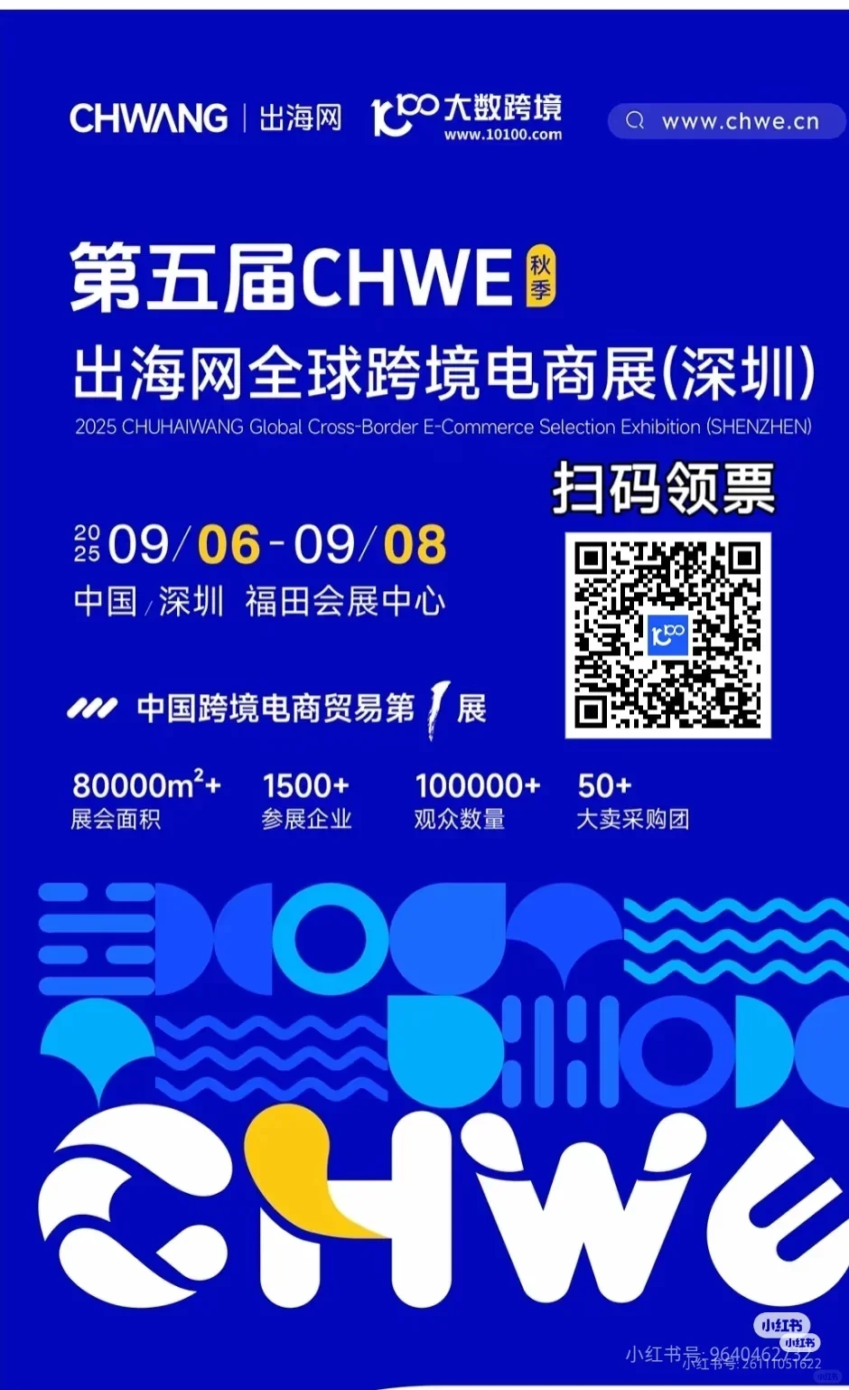 周六深圳跨境展