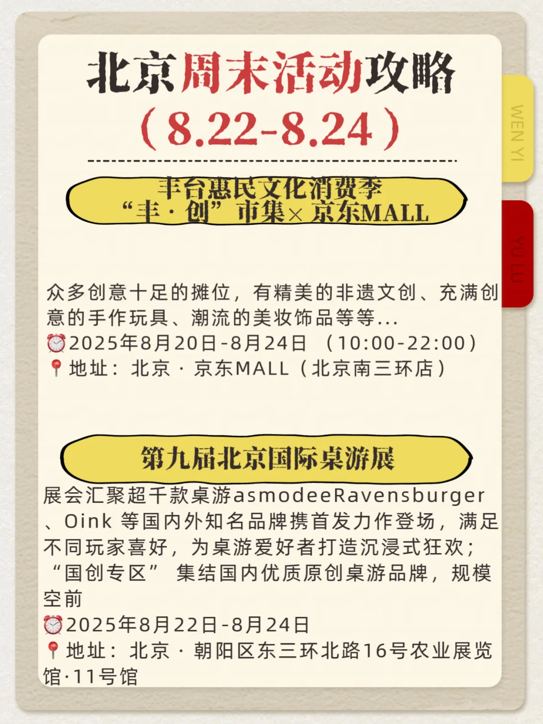 北京周末免费活动｜8.22-8.24这些活动别错过