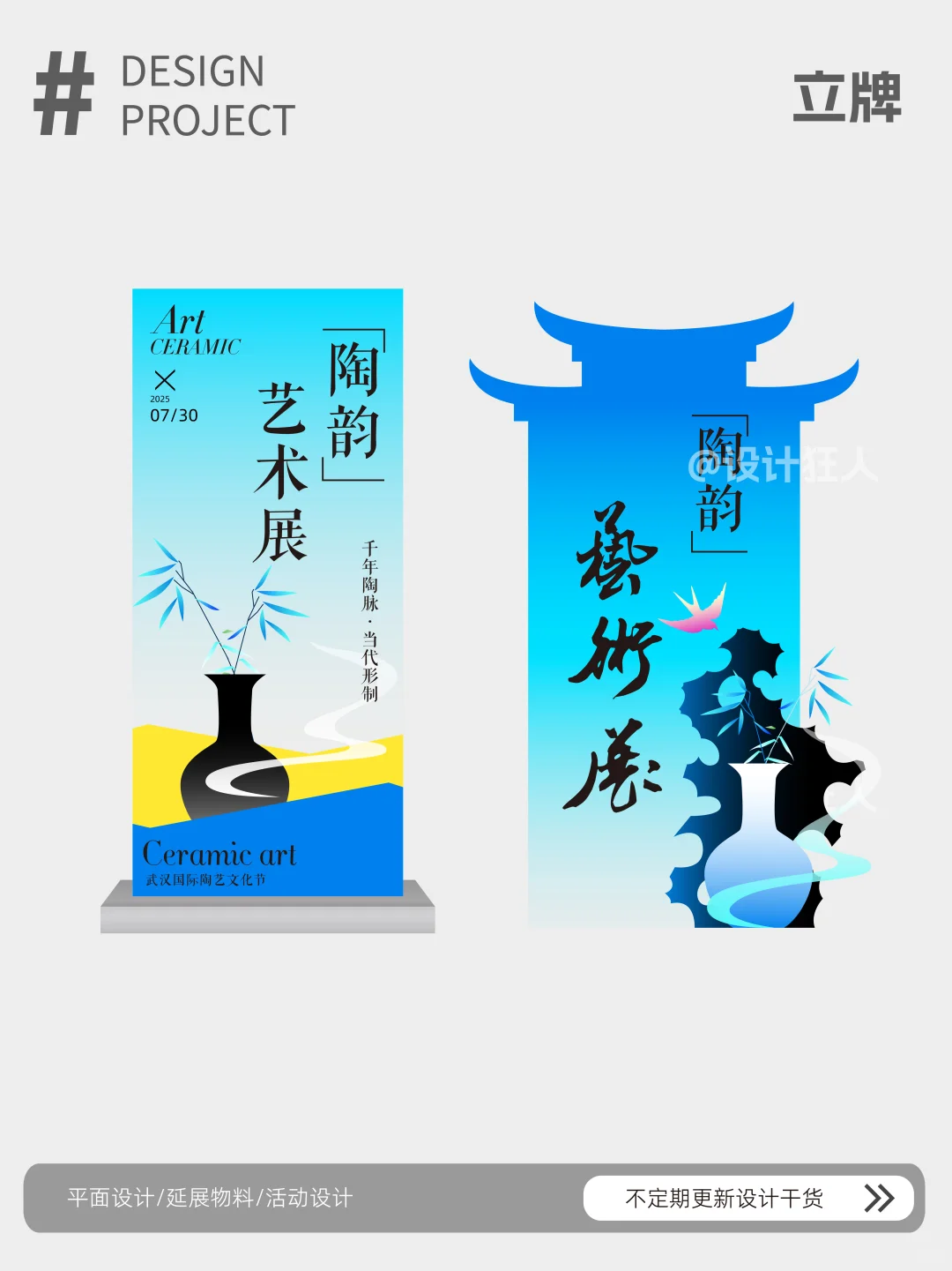 陶韵艺术展KV设计分享|美陈&延展