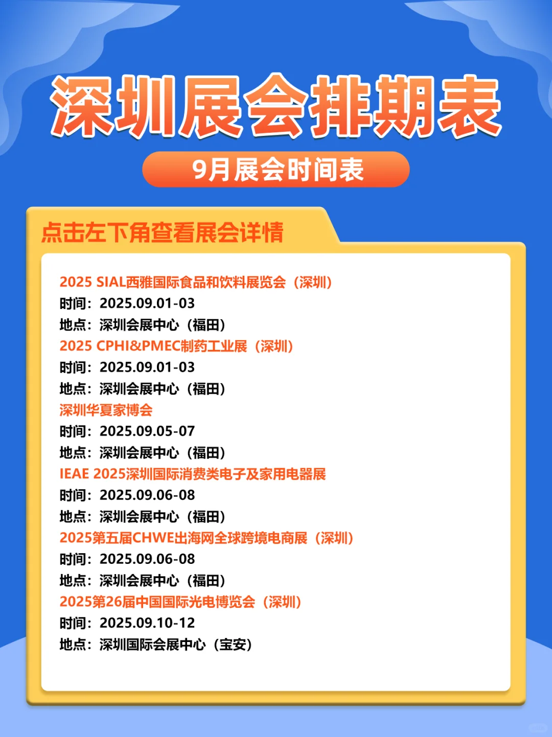 深圳展会2025时间表（9月展会排期）