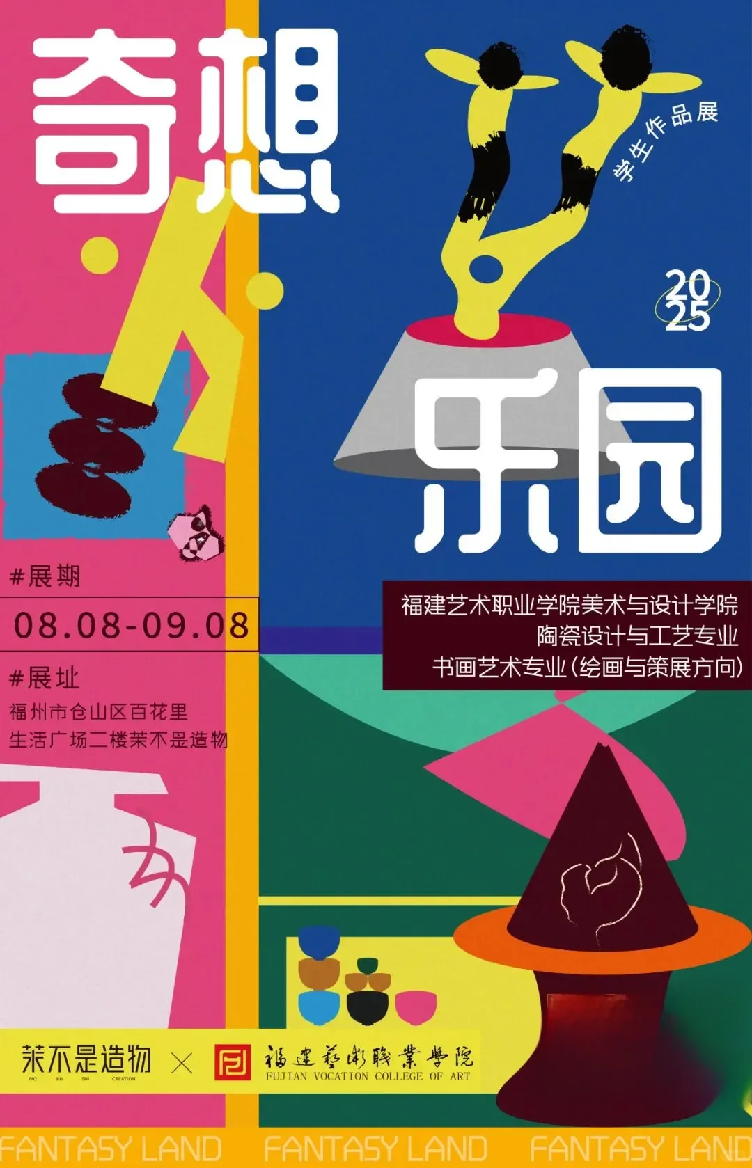 九月福州艺彩纷呈！承包你的秋日艺术时光