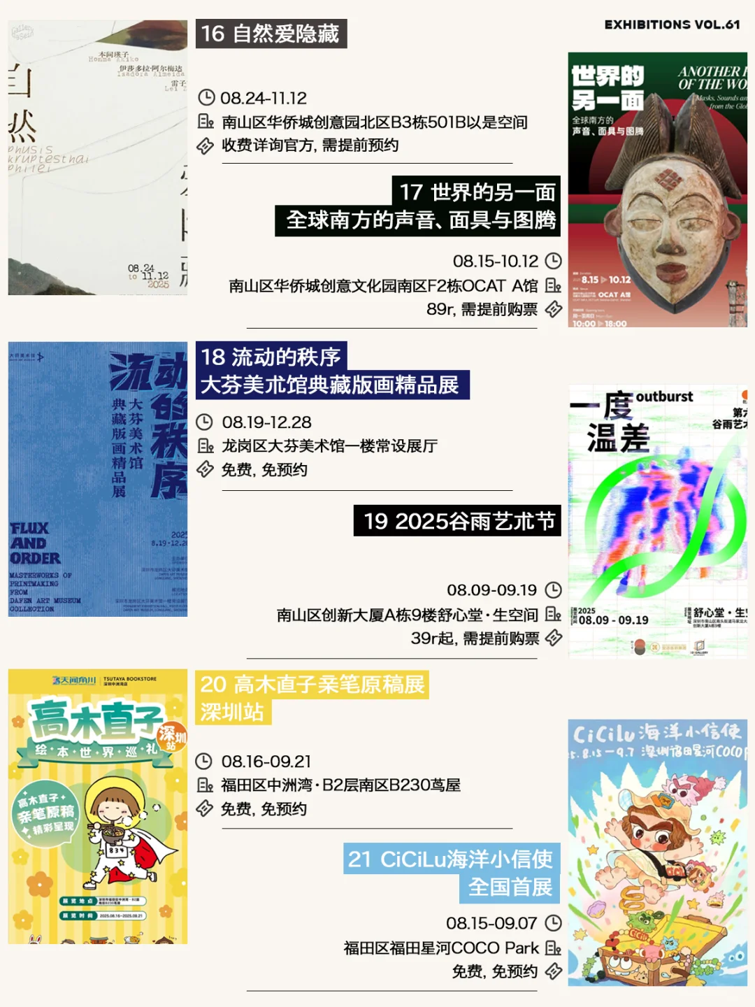 深圳9月值得一看57个精选展览