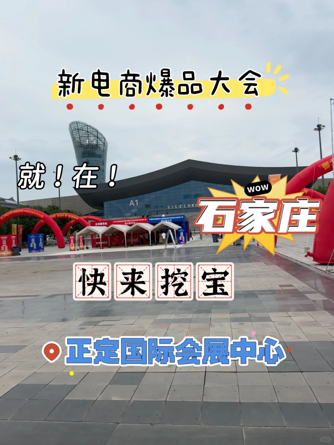 ?【八月必逛！京津冀老乡的宝藏展销会攻略】