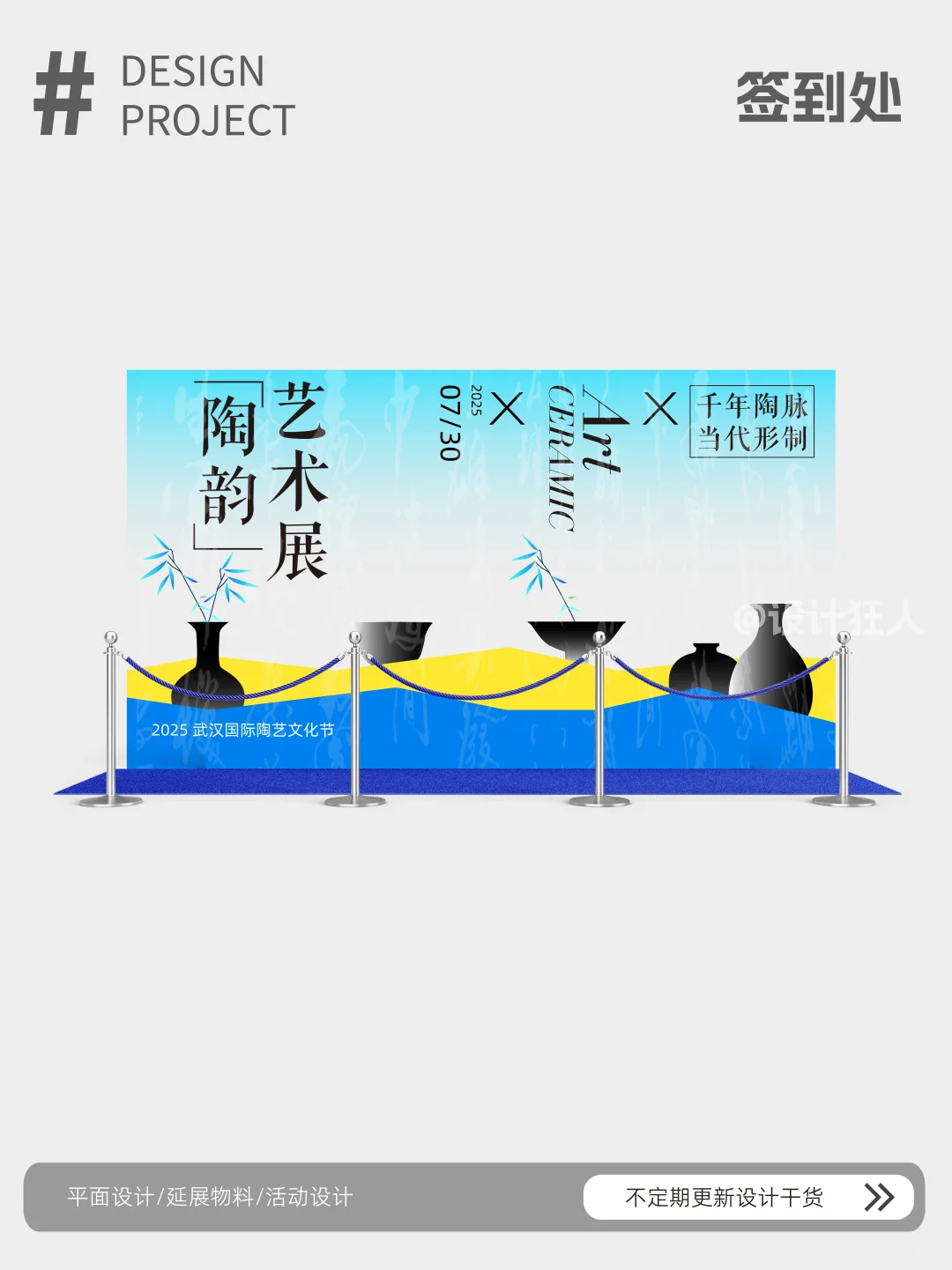 陶韵艺术展KV设计分享|美陈&延展