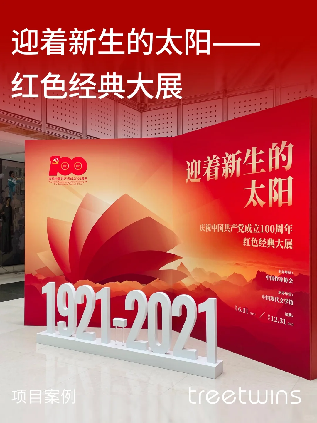 一对木原创|红色经典大展