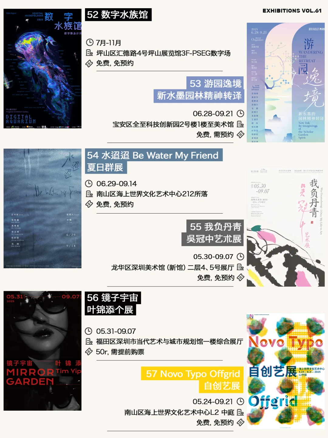 深圳9月值得一看57个精选展览