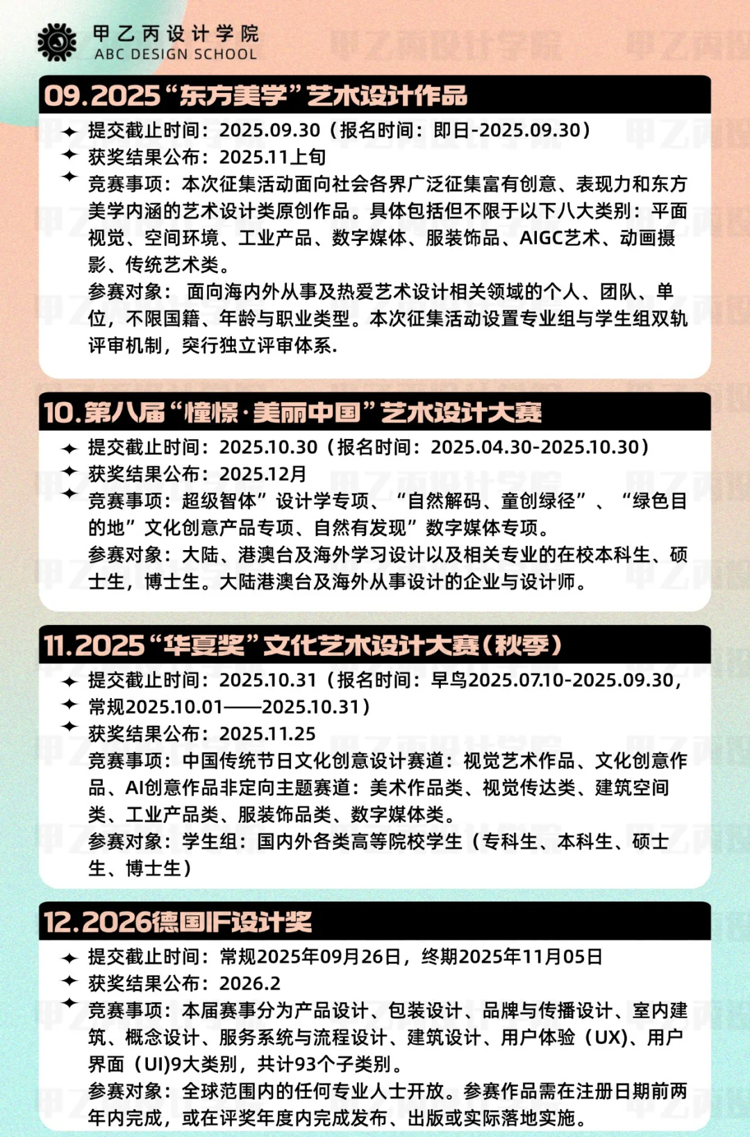 2025设计竞赛目录大全丨2026可约
