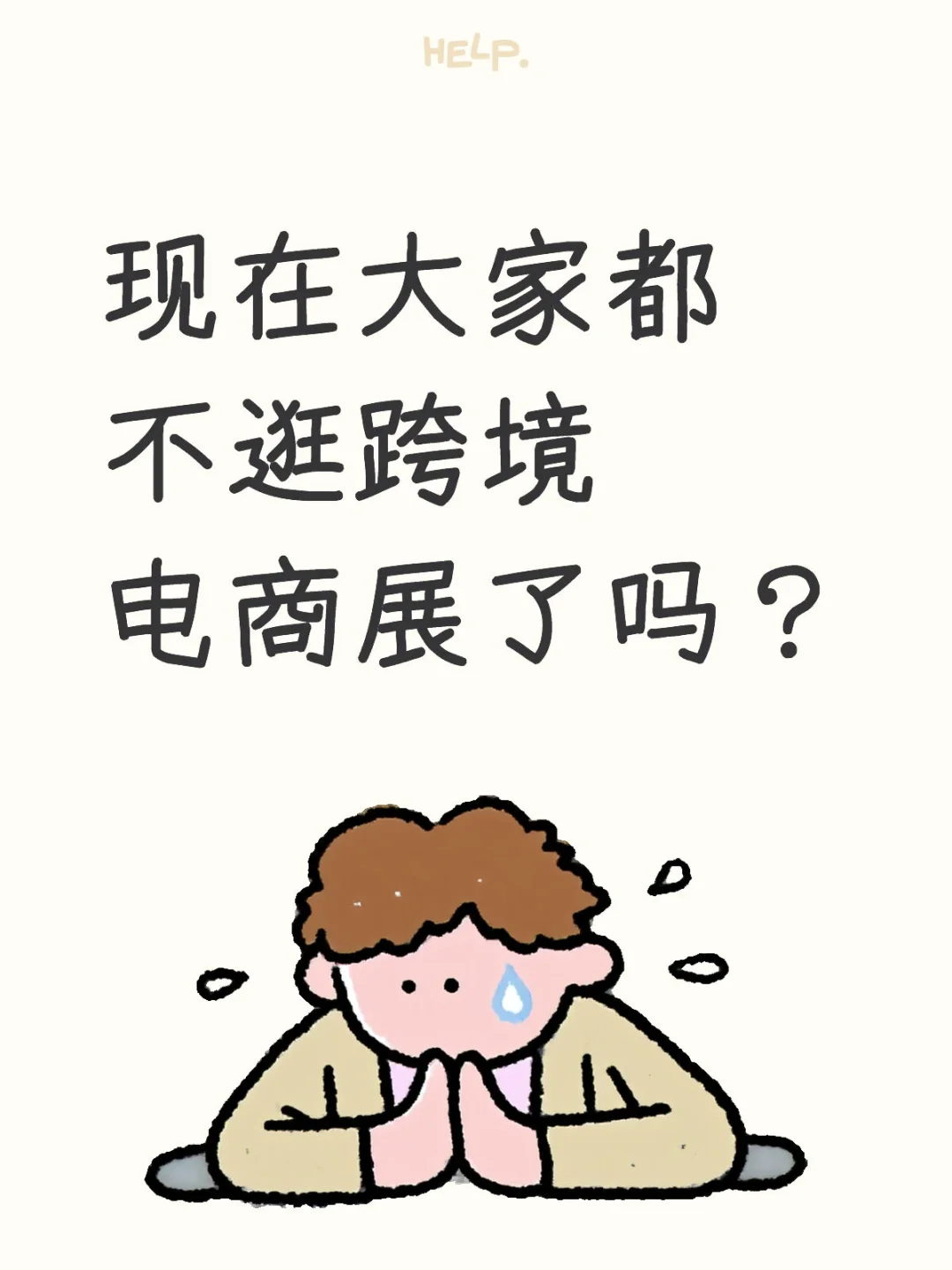 广州跨境电商卖家集合