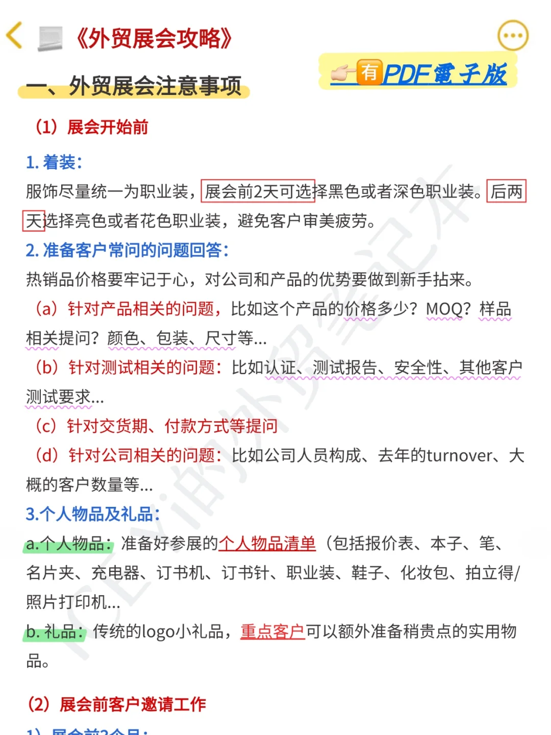 马上要去参展的外贸人，再提醒一遍：