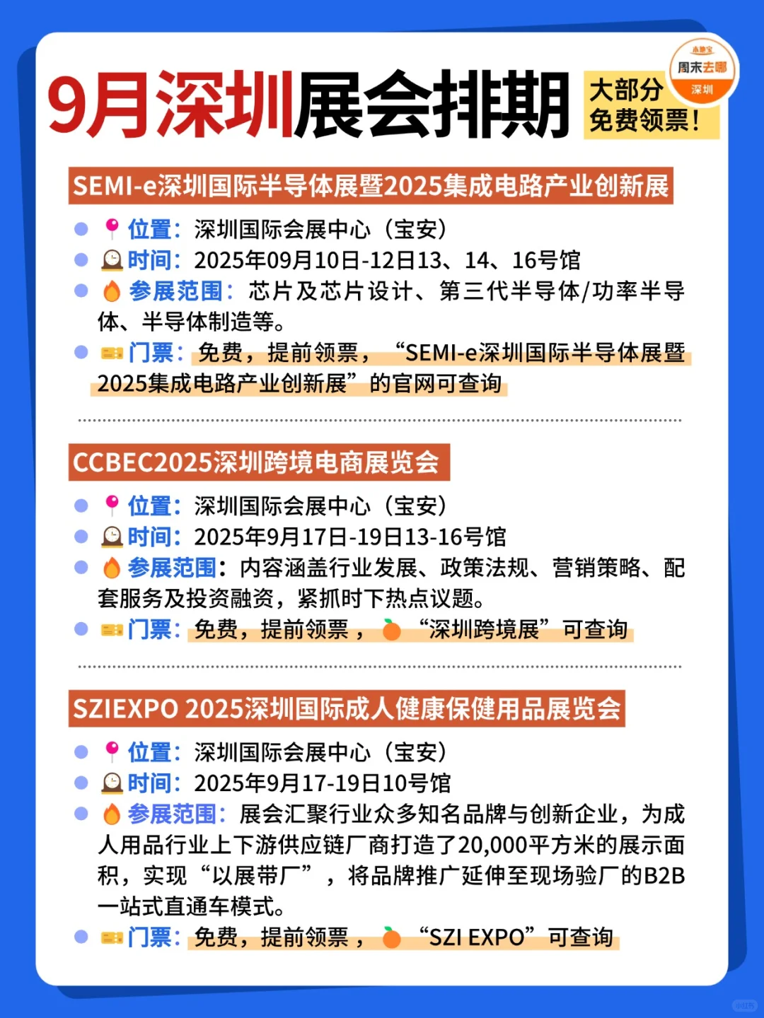 深圳9月展会活动排期！汇总21个！免费领票