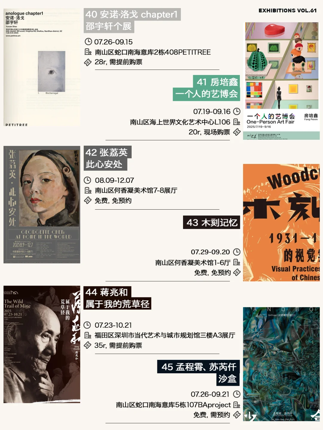 深圳9月值得一看57个精选展览