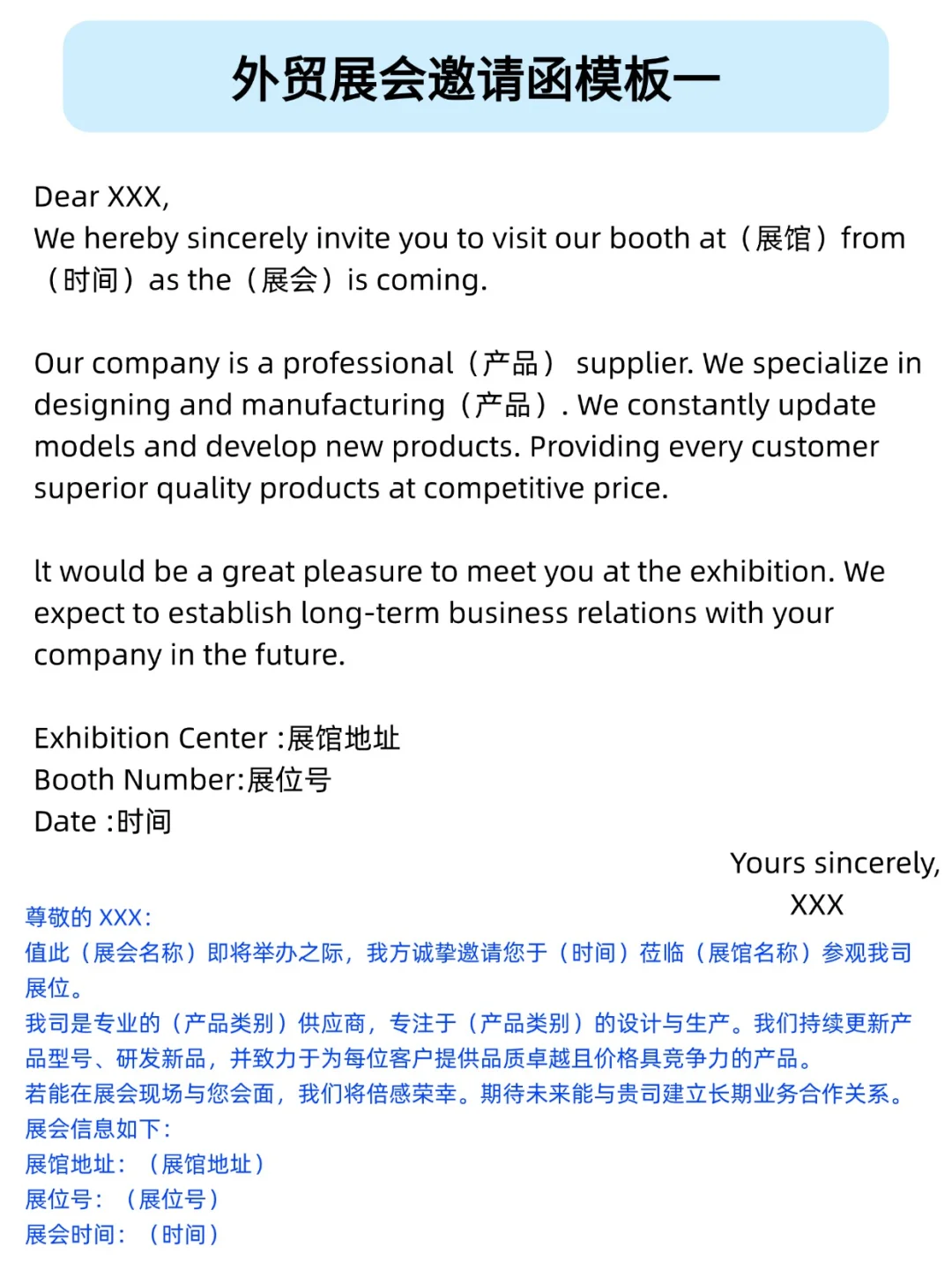 这五套外贸展会邀请函模板真的很有用！