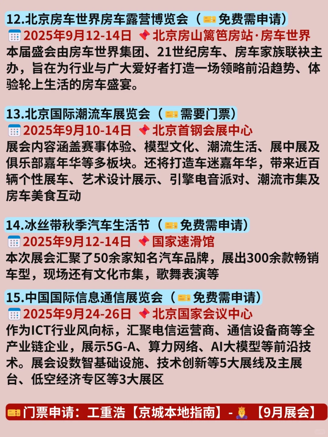 藏不住?北京8-9月好多免费展会活动啊啊