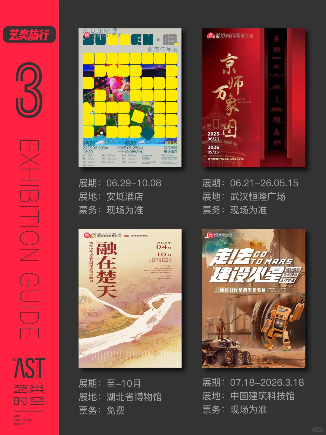 艺类·武汉看展｜9月艺术展精选32场｜艺旅收藏