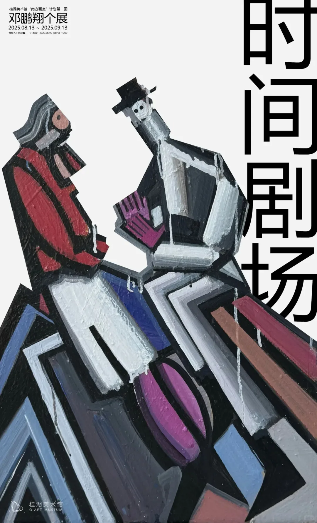 九月福州艺彩纷呈！承包你的秋日艺术时光