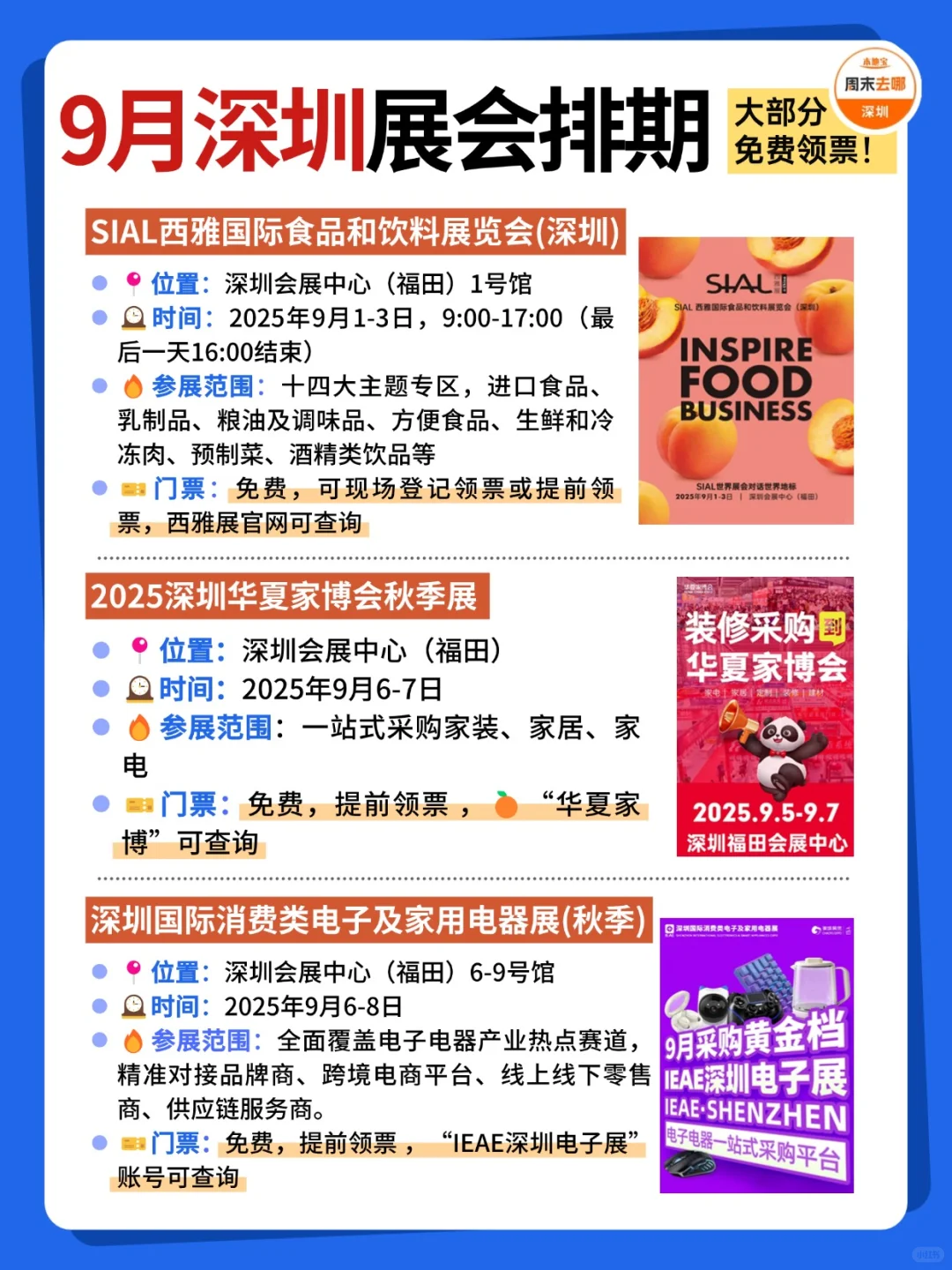深圳9月展会活动排期！汇总21个！免费领票