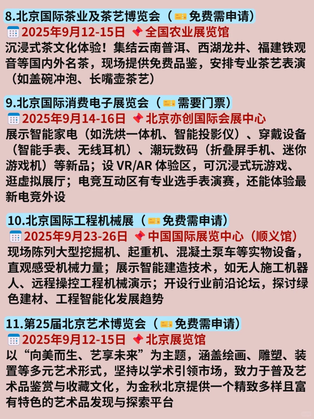 藏不住?北京8-9月好多免费展会活动啊啊