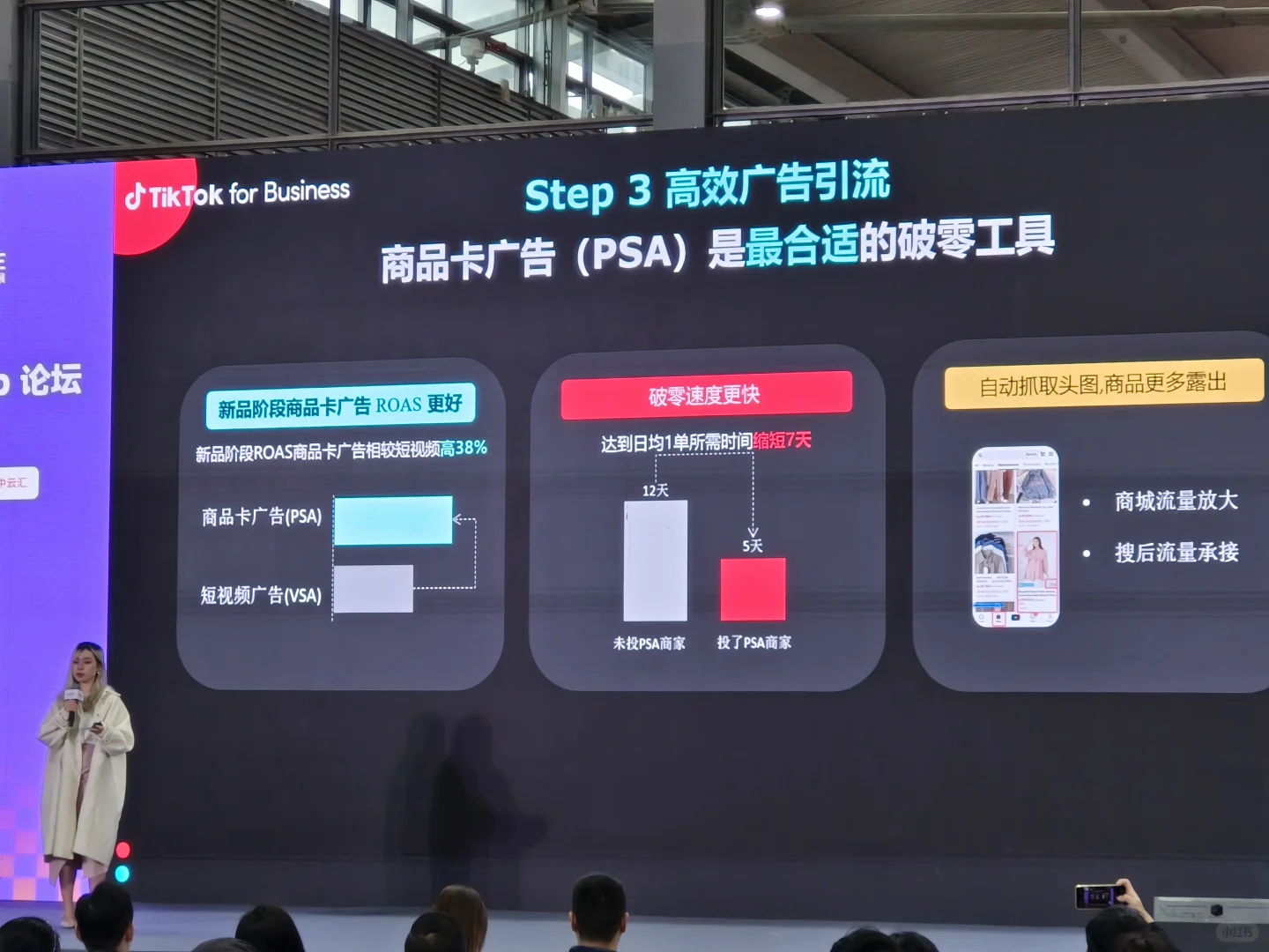 【必须收藏】深圳跨境电商展-TK店官方ppt！