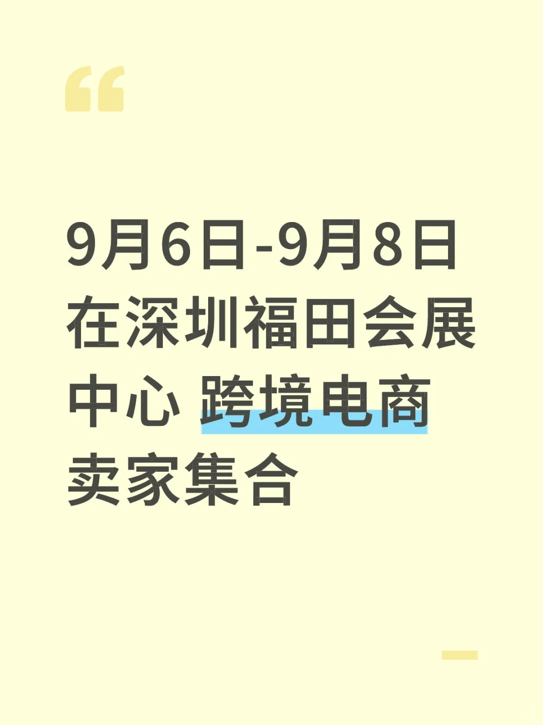 9月6日-9月8日在深圳福田会展中心CHWE展