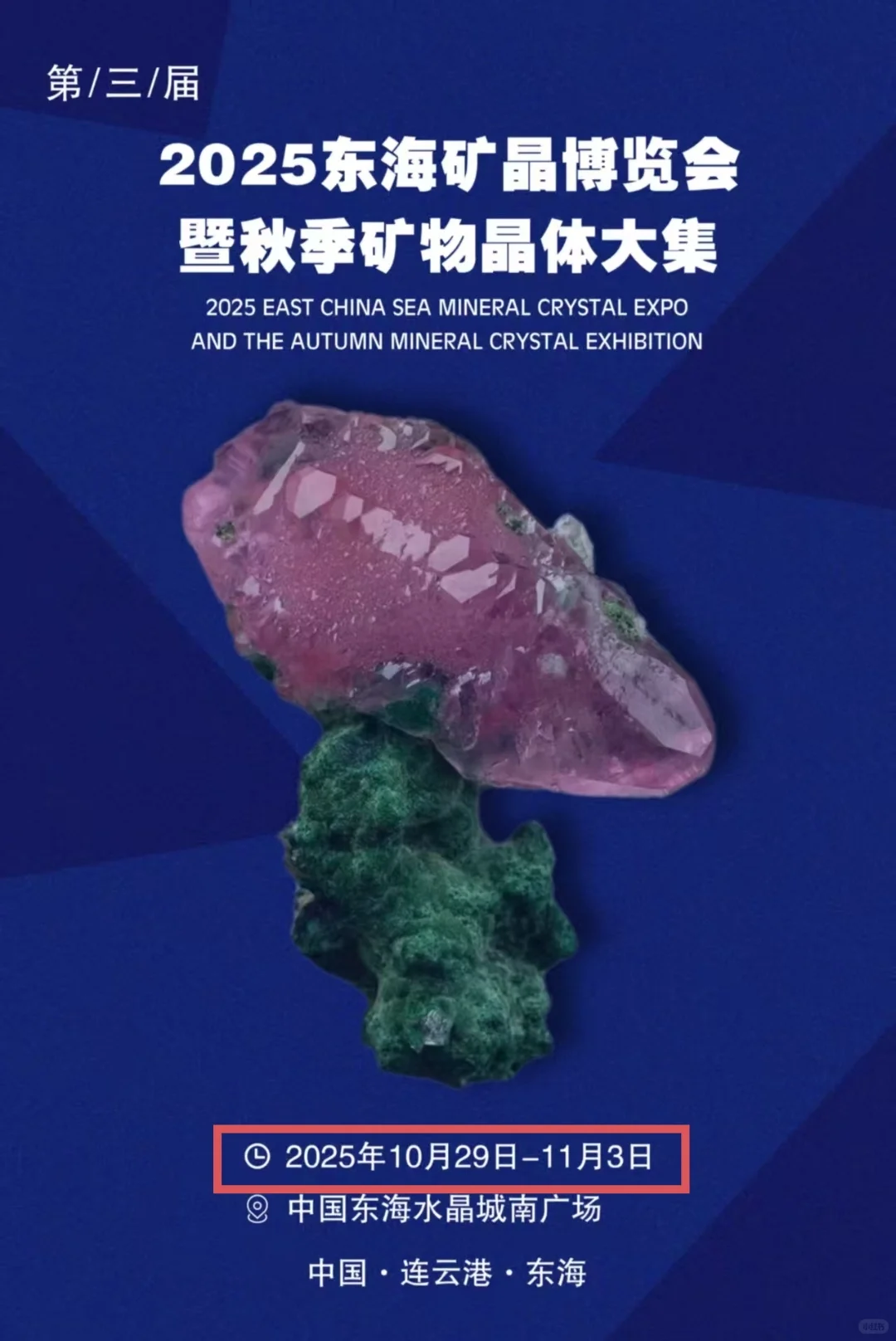 震惊！东海一个月内有两个矿展！