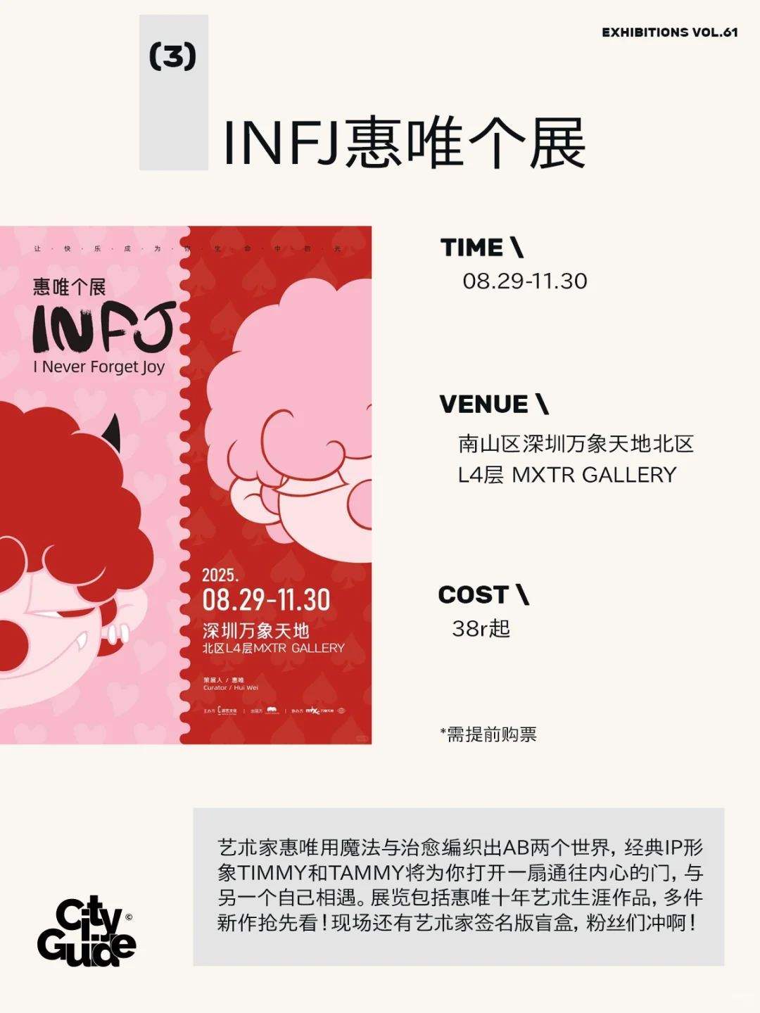 深圳9月值得一看57个精选展览