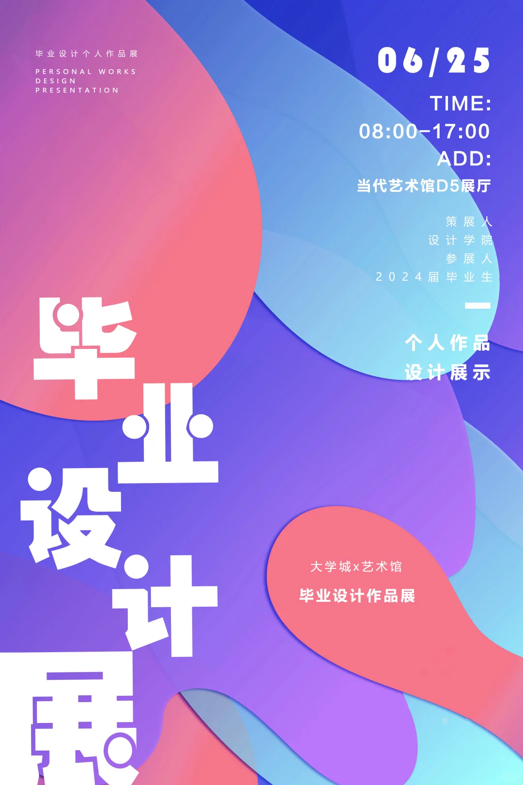 毕业设计展海报 | 简约渐变设计感