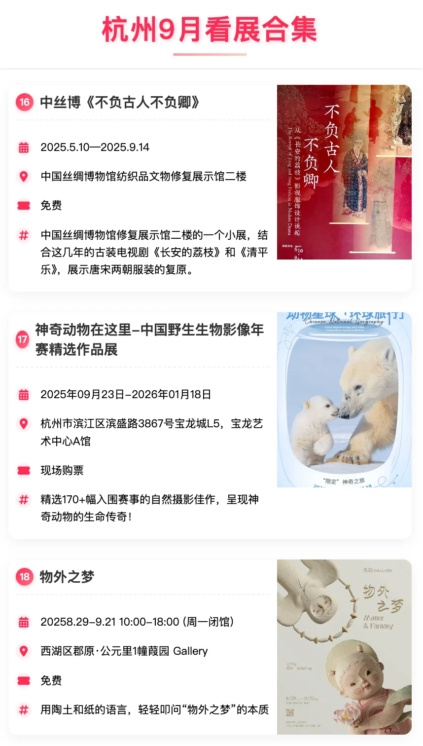 杭州9月免费看展指南&活动合集
