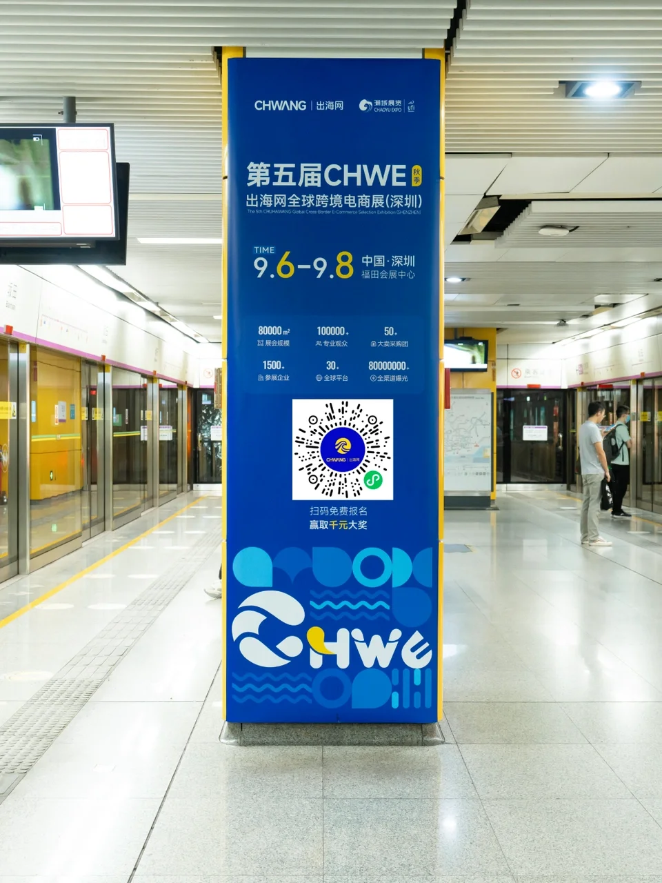 报名成功，深圳跨境电商展