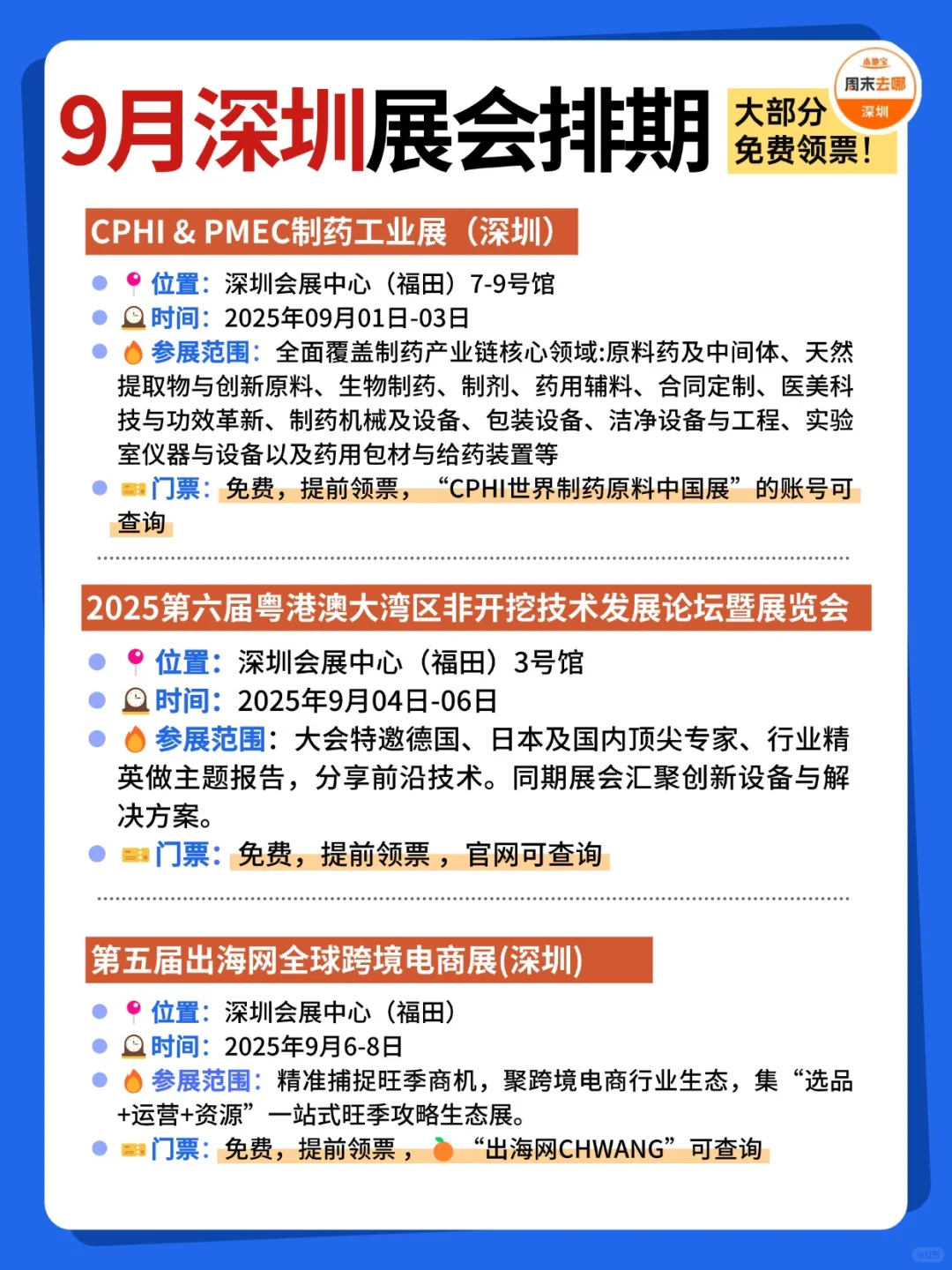深圳9月展会活动排期！汇总21个！免费领票