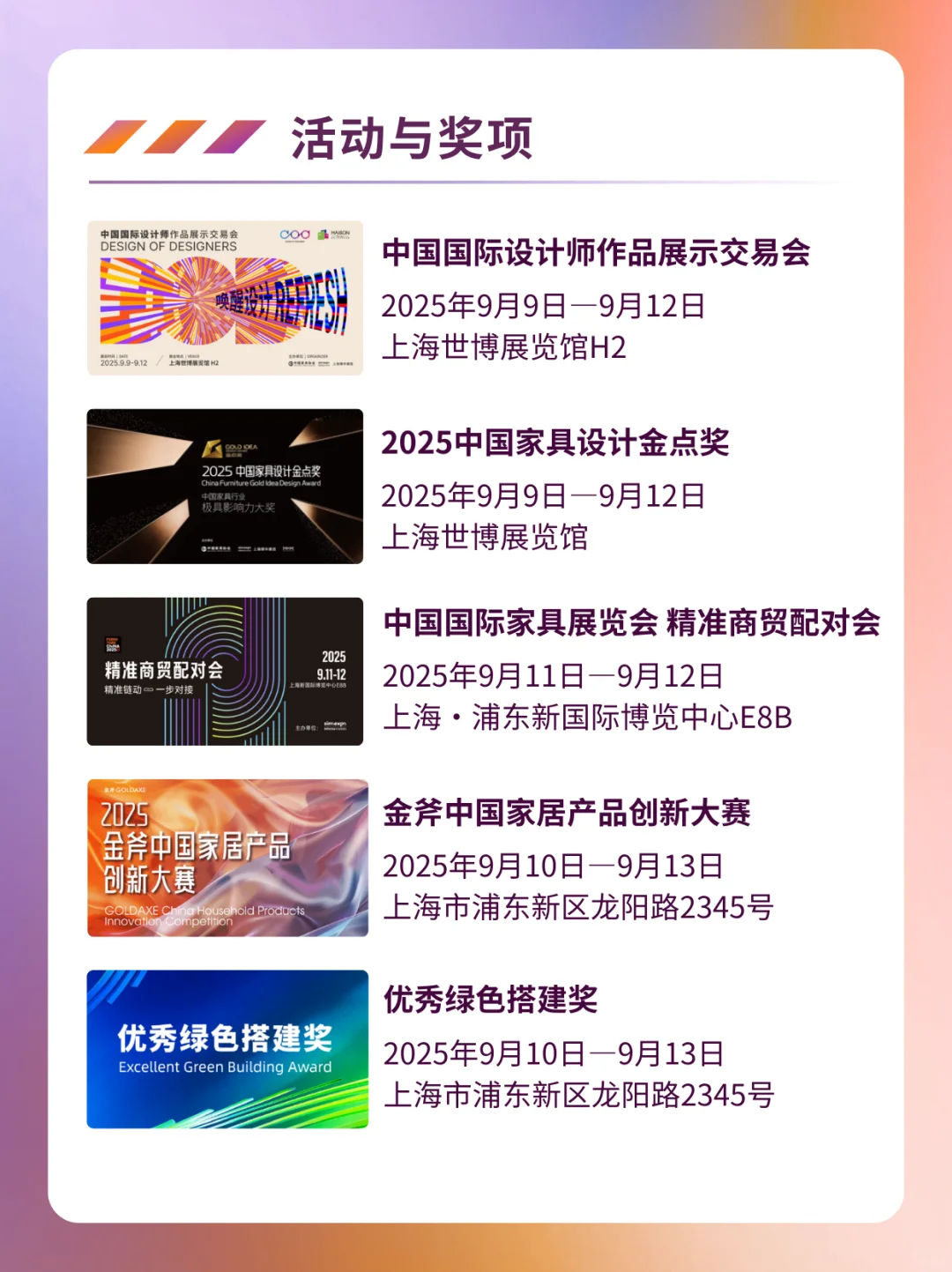 上海家具展2025免费门票+展前须知+展馆分布