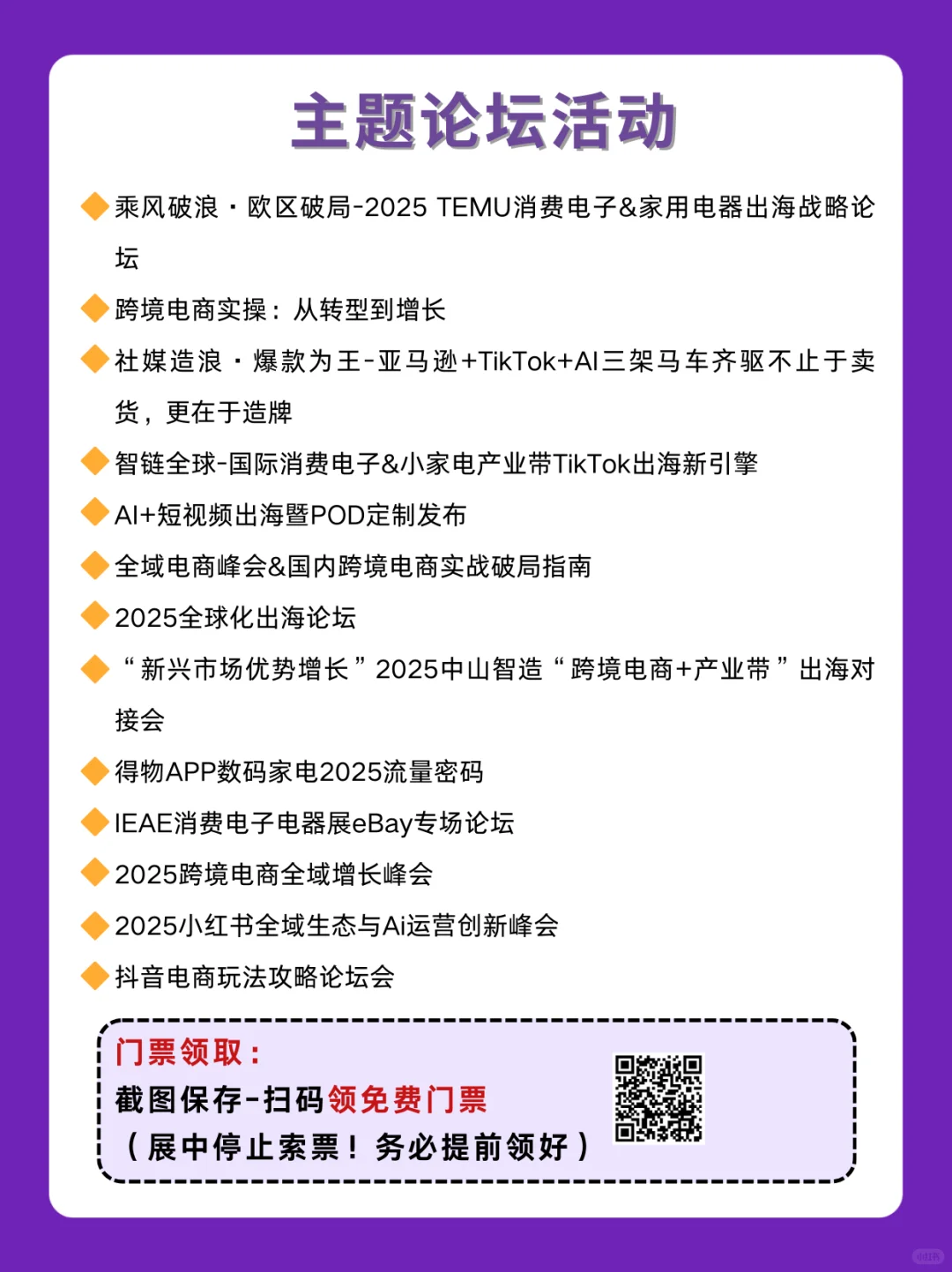 2025深圳电子展免费门票+展品种类+论坛活动