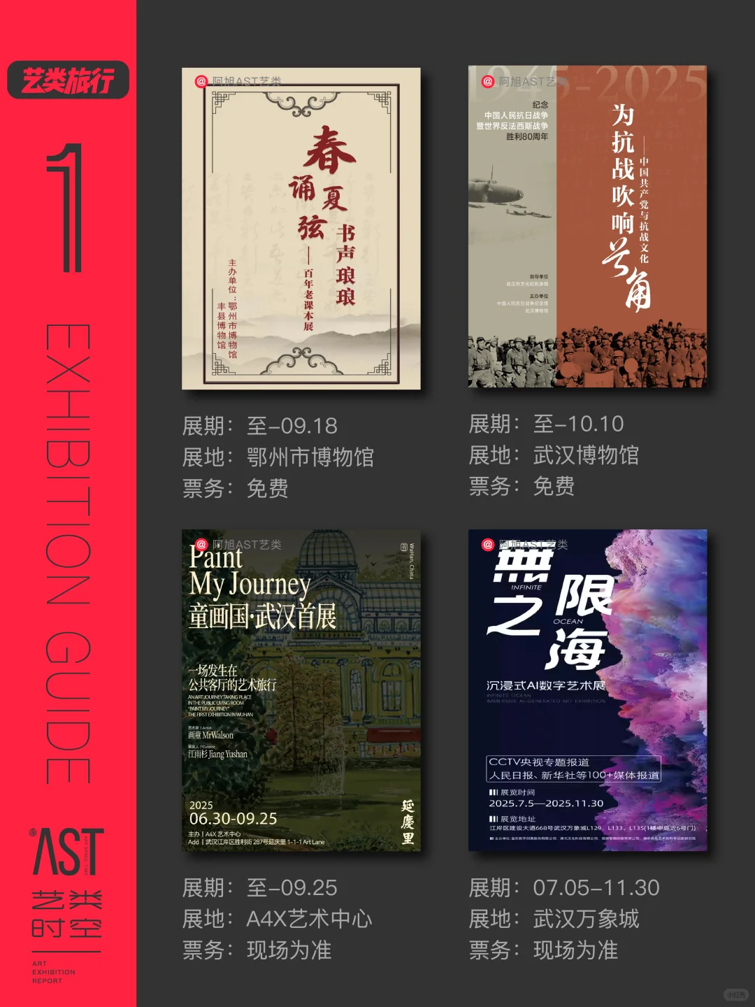 艺类·武汉看展｜9月艺术展精选32场｜艺旅收藏