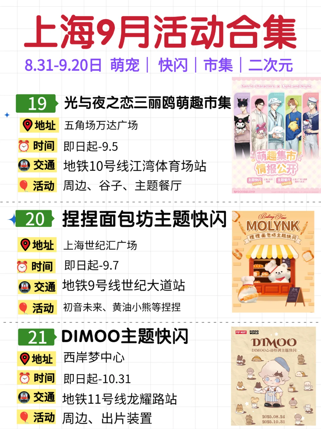 上海9月27个活动合集?快闪&市集&展览