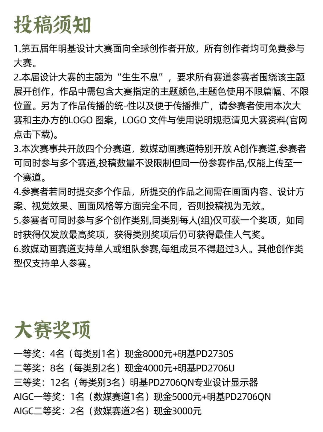 5~9月投作品就有奖的设计大赛