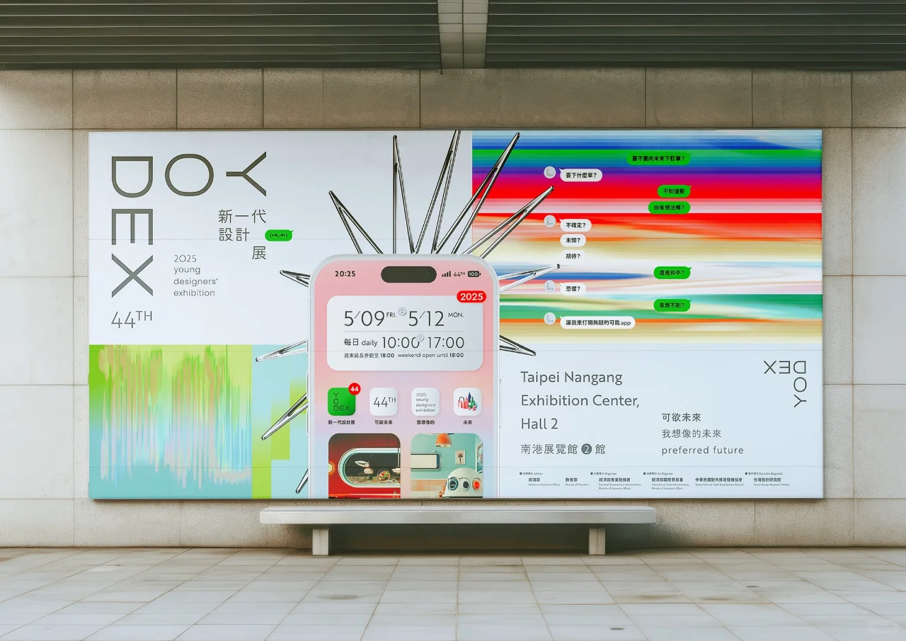 2025台湾新一代设计展主视觉设计