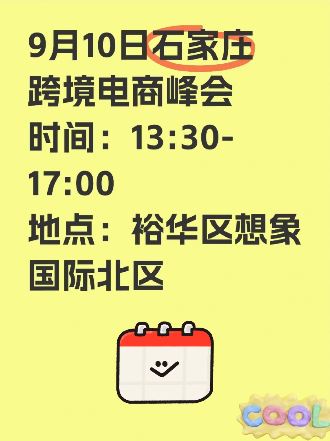 9月石家庄规模最高一次跨境电商峰会来喽!
