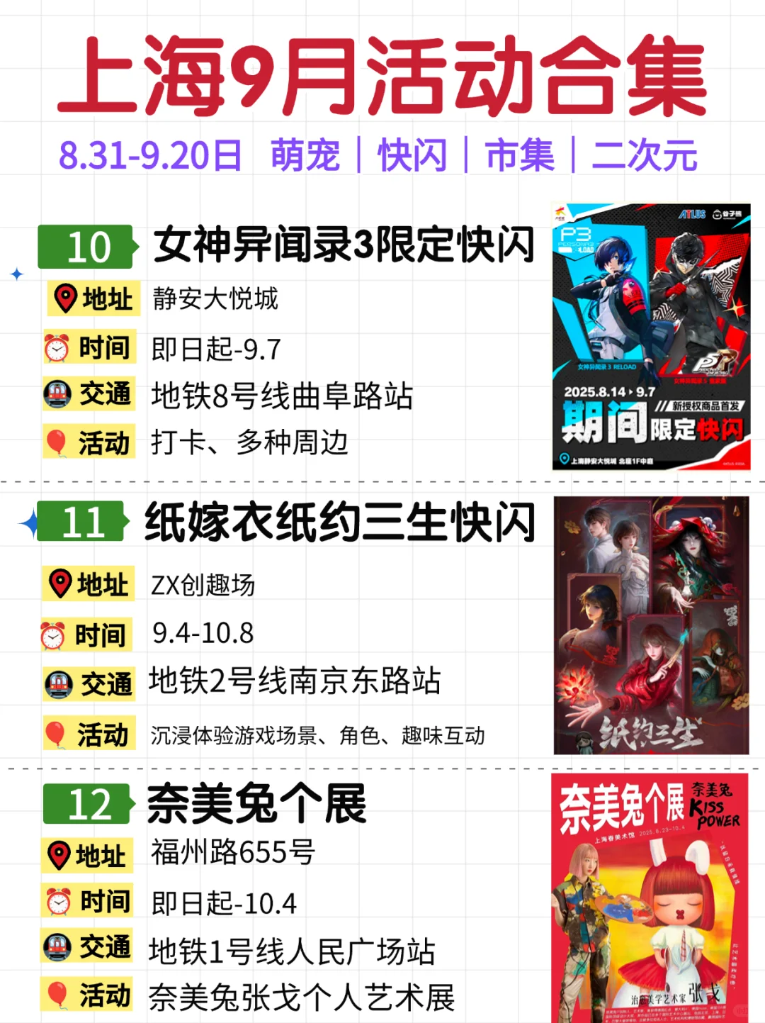 上海9月27个活动合集?快闪&市集&展览