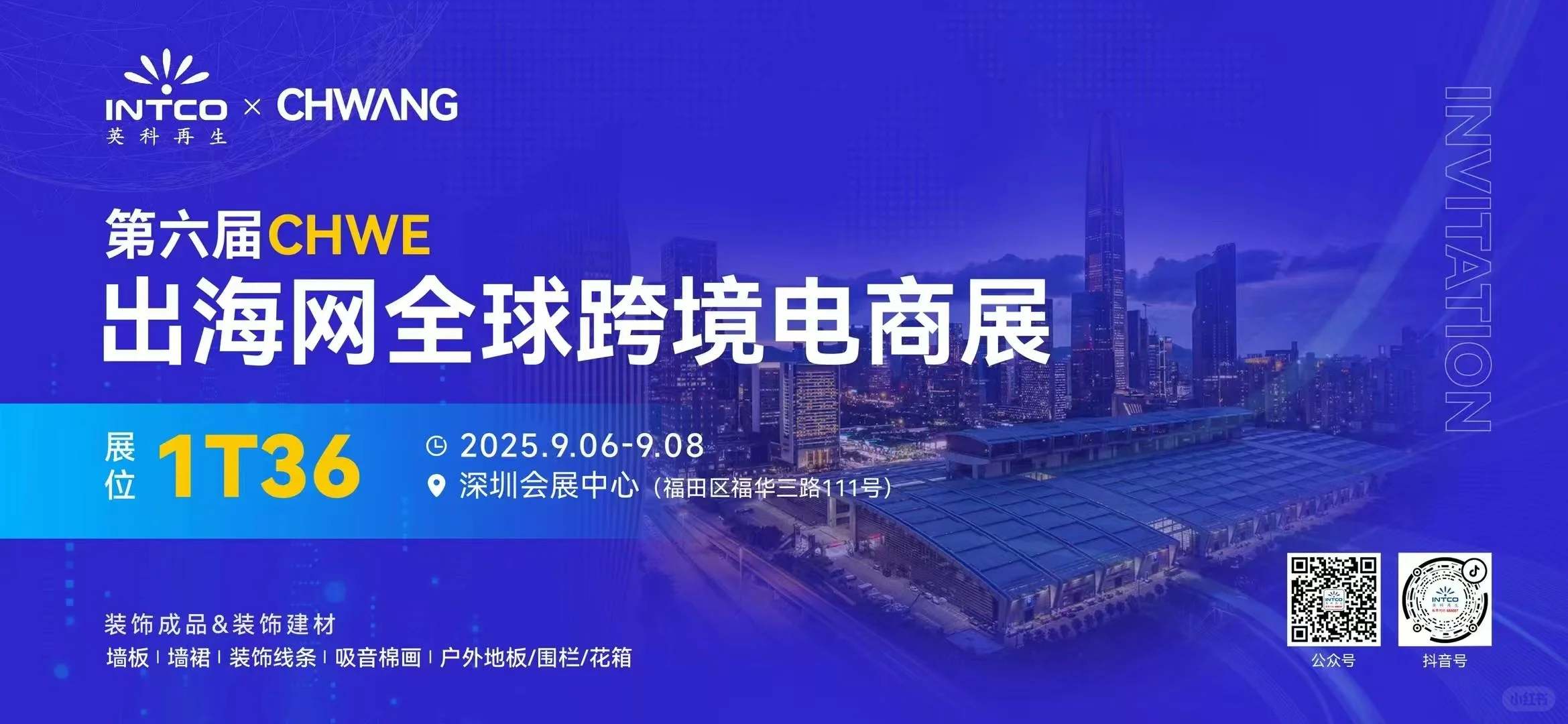 深圳跨境电商展，装饰建材又来了！