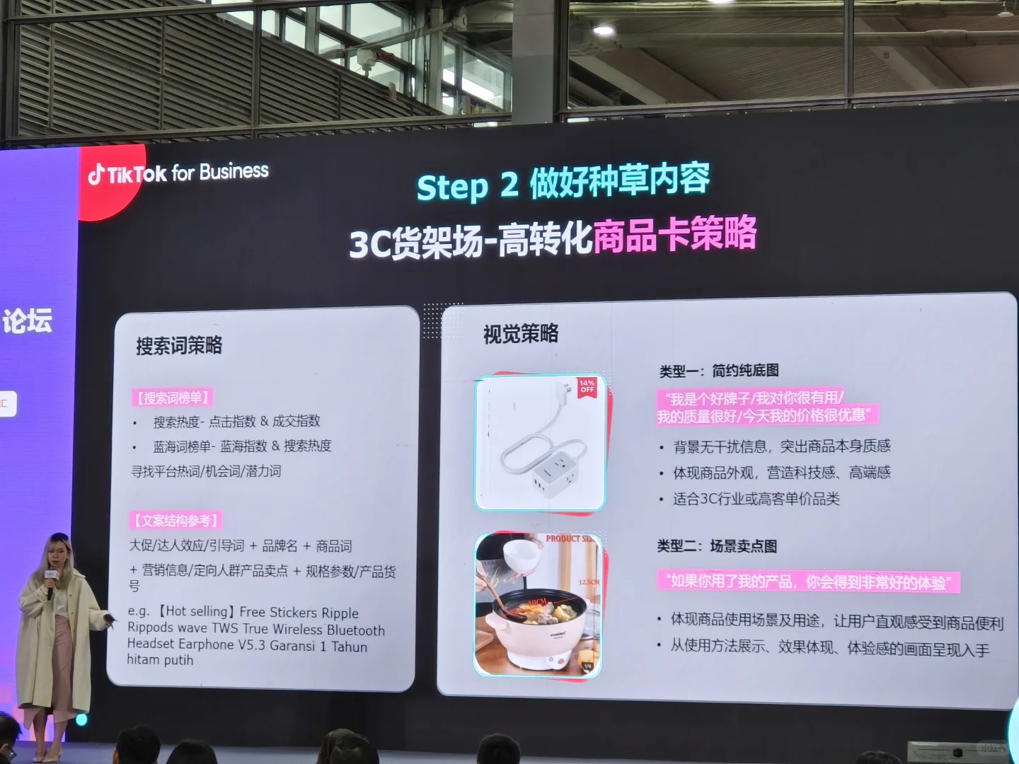 【必须收藏】深圳跨境电商展-TK店官方ppt！