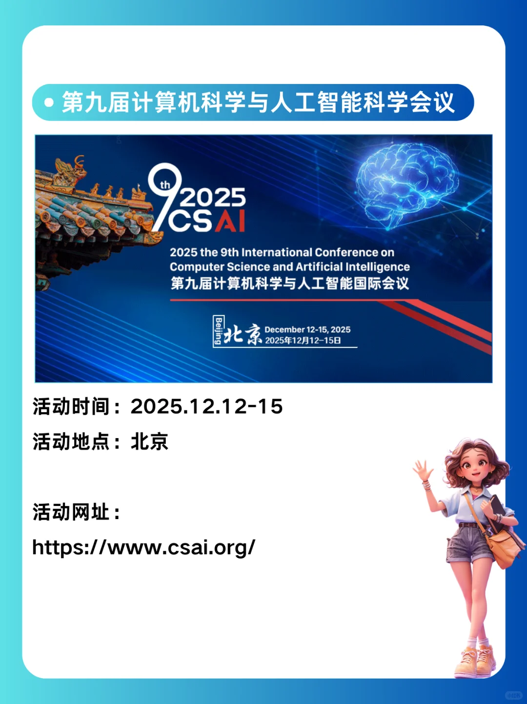 2025下半年AI盛会时间表，人工智能圈必看！
