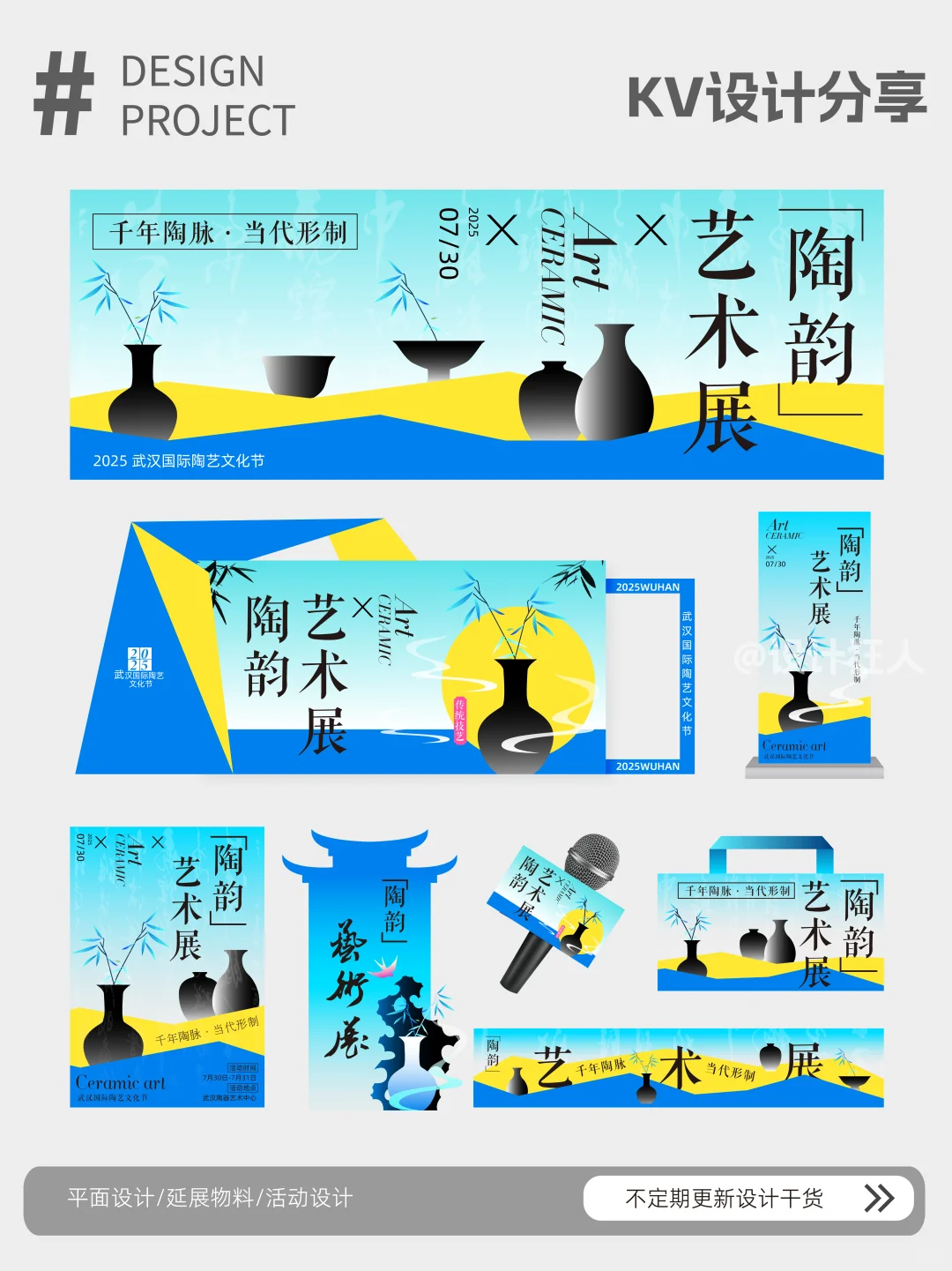 陶韵艺术展KV设计分享|美陈&延展