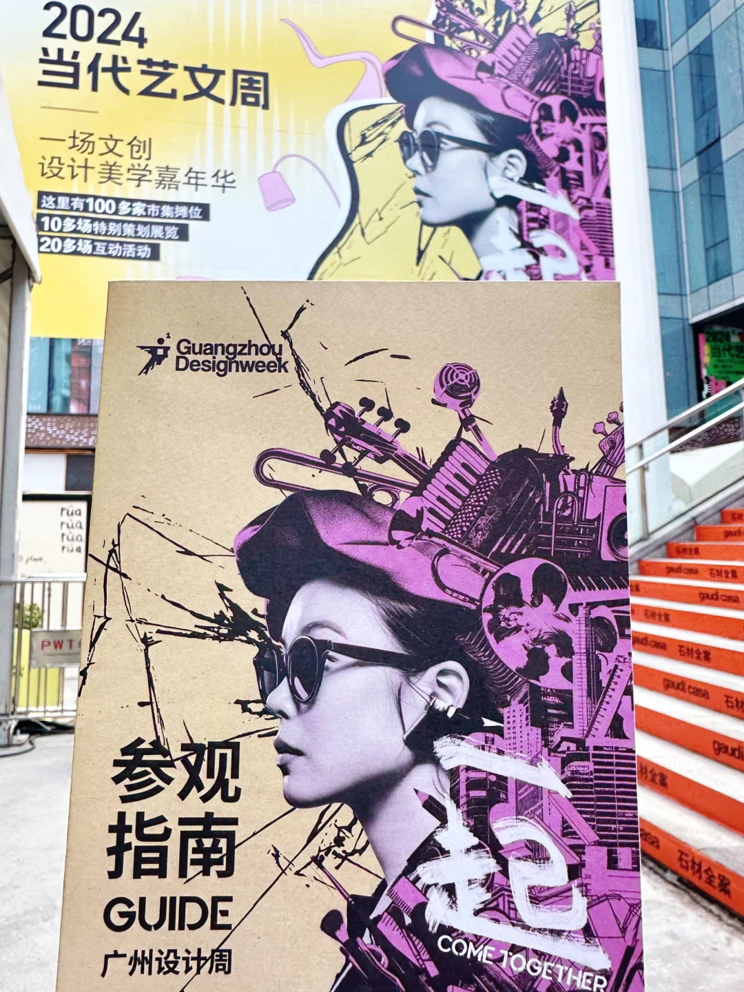 2024广州设计周“一起”相见（内附保姆级攻略