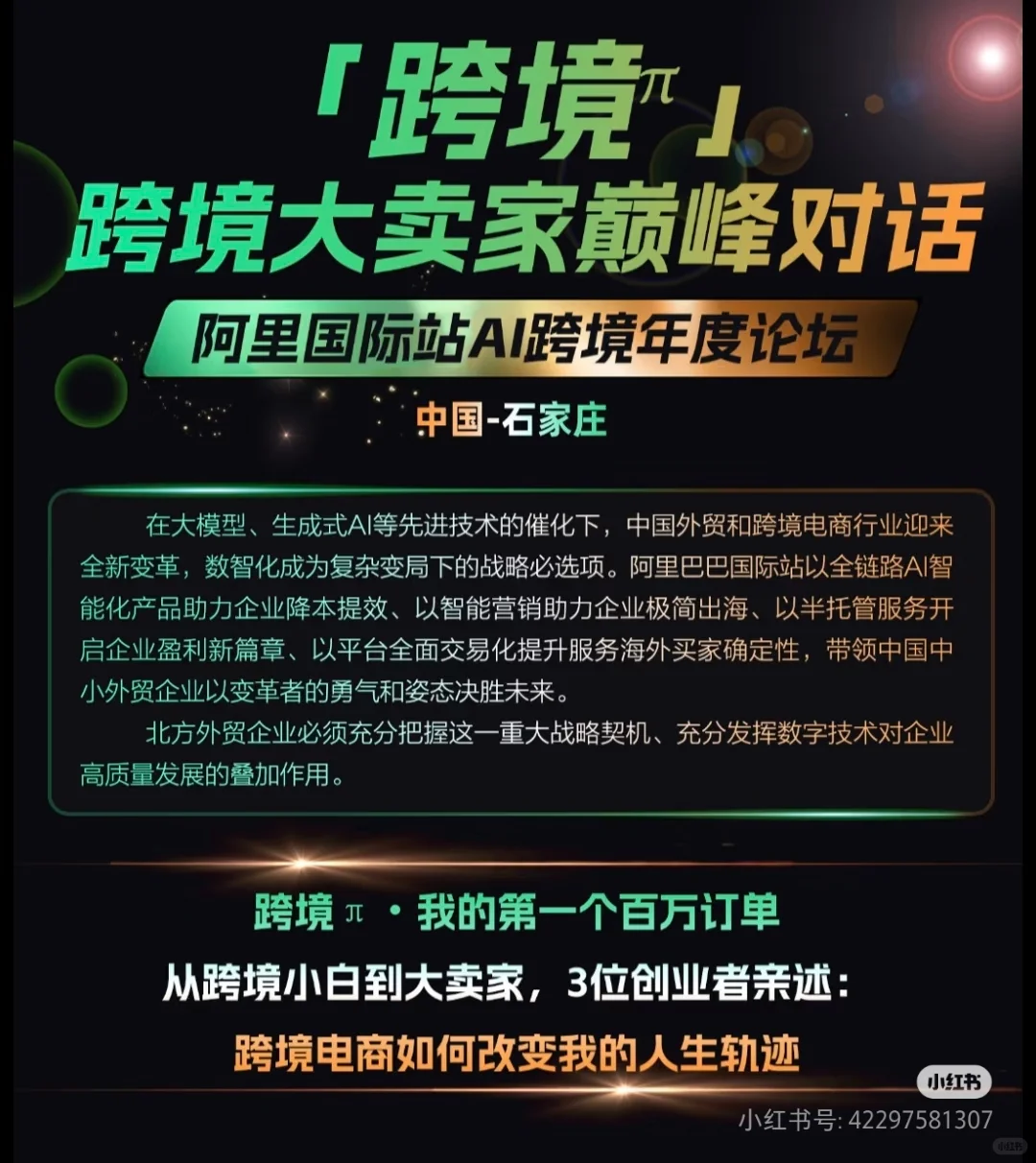 9月石家庄规模最高一次跨境电商峰会来喽!