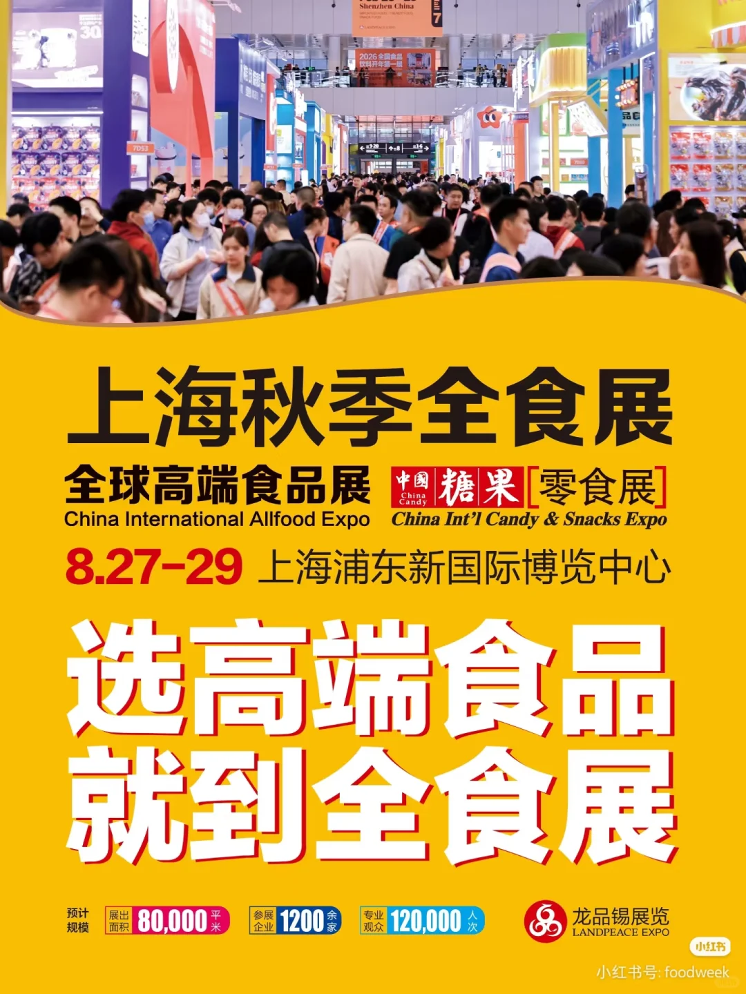 最后5⃣️天?上海全食展门票免费领！