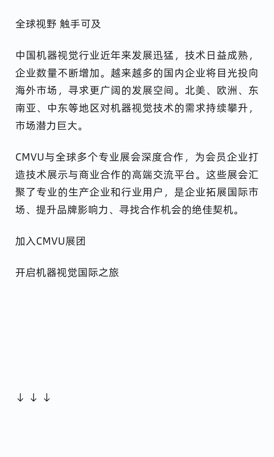 CMVU组团境外展会,全球视野触手可及
