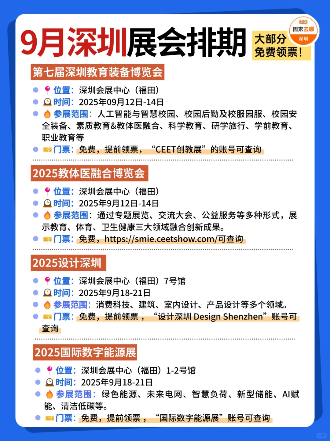 深圳9月展会活动排期！汇总21个！免费领票