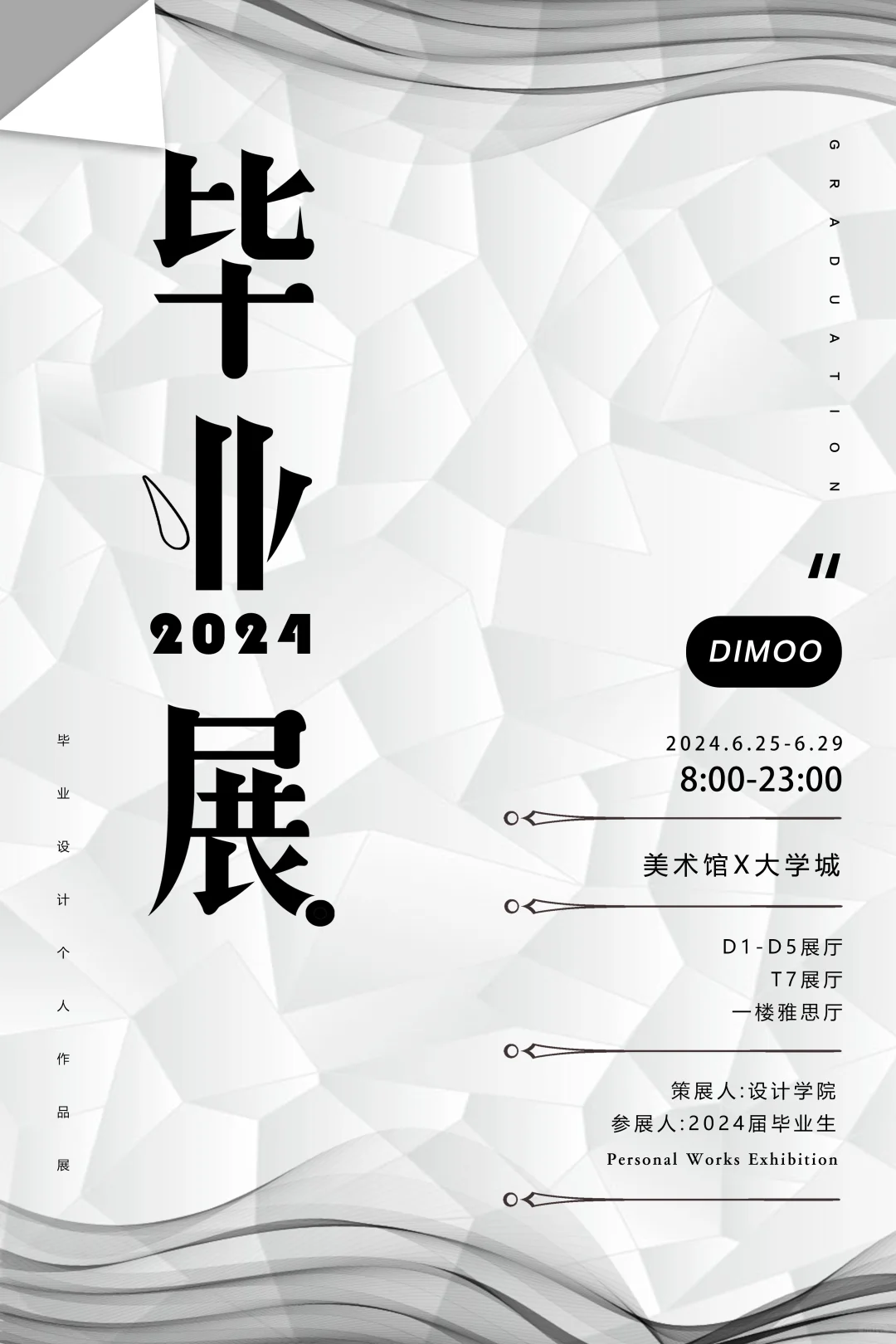 毕业设计展海报 | 简约渐变设计感