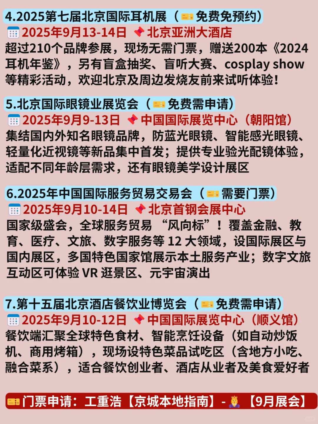 藏不住?北京8-9月好多免费展会活动啊啊