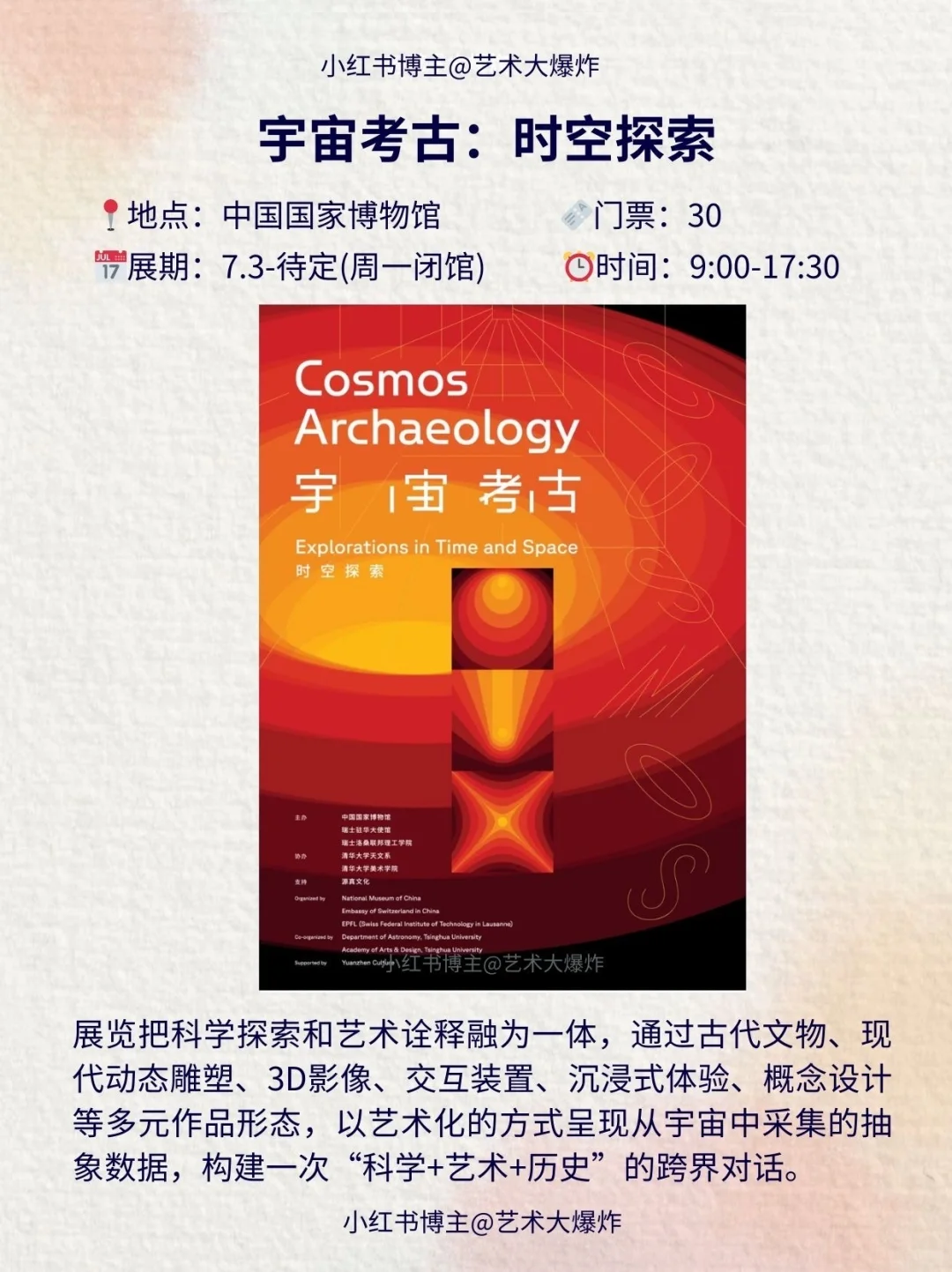 ?北京9月看展攻略?良心推荐16个展览