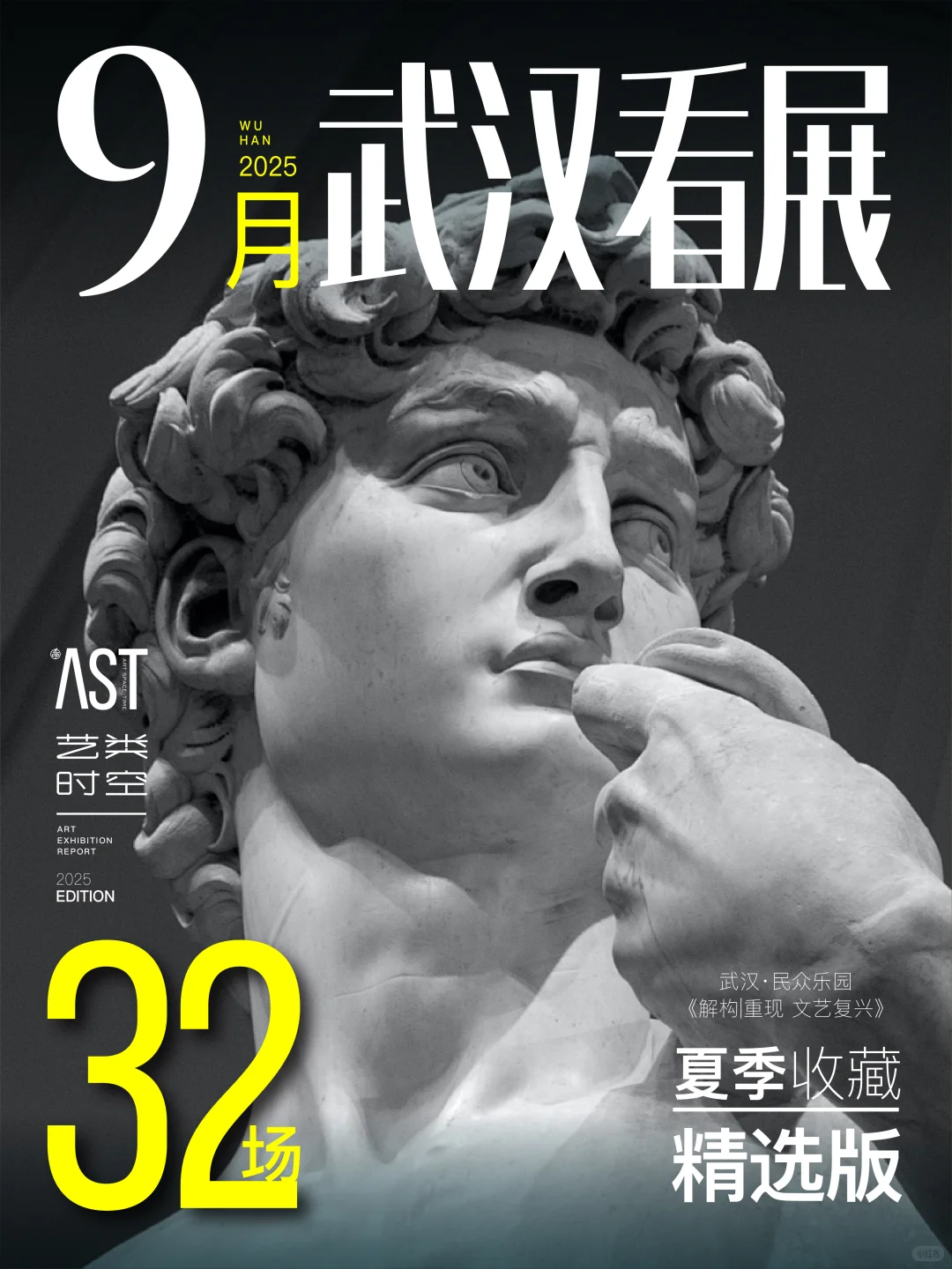 艺类·武汉看展｜9月艺术展精选32场｜艺旅收藏